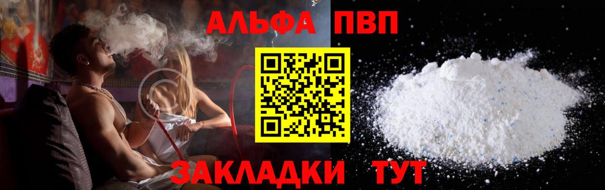 Alpha PVP крисы CK  A PVP мука  Вход с VPN  Alpha-PVP СК КРИС  Отрадный 