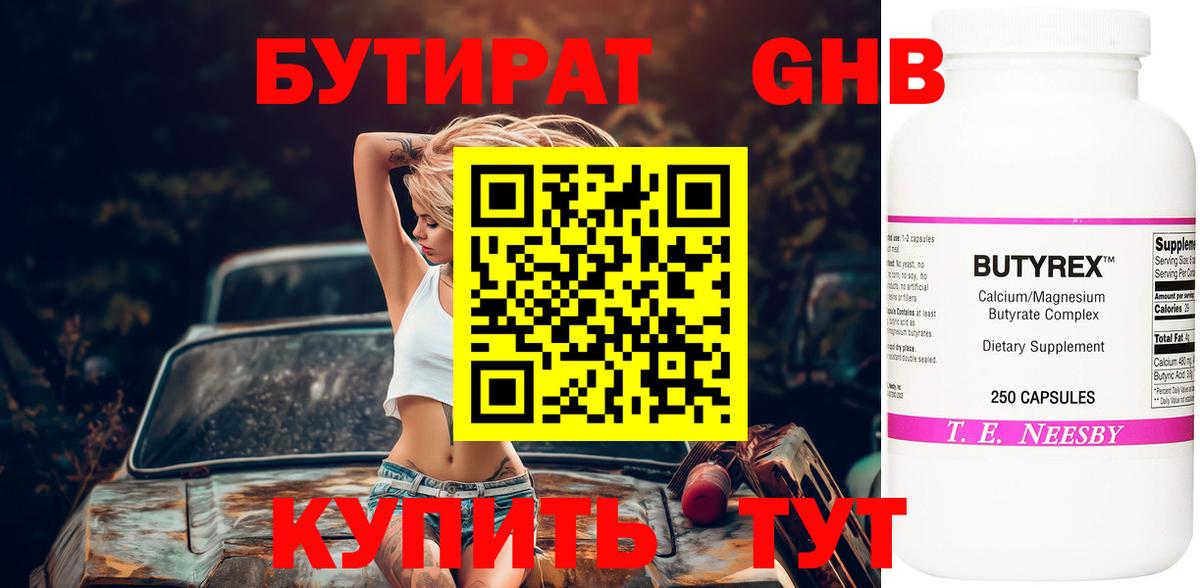 Отрадный  Бутират 99%  Вход с VPN 