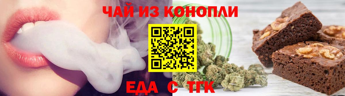 Еда ТГК марихуана Отрадный