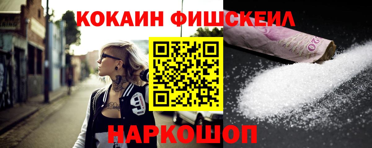 купить закладку  Cocaine 98%  Cocaine  COCAIN Fish Scale  Вход с VPN  Отрадный 