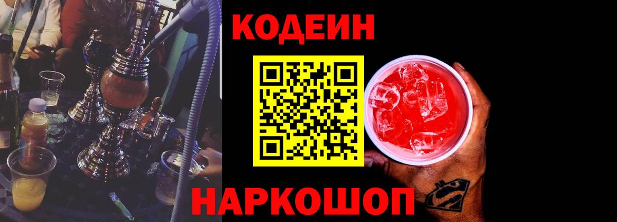Кодеин Purple Drank Отрадный