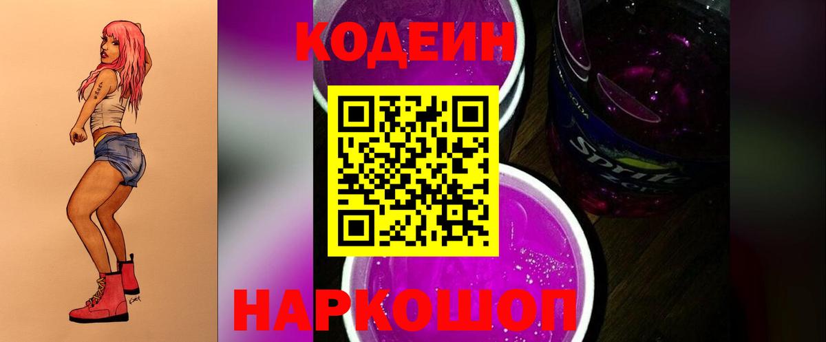 Отрадный  Кодеиновый сироп Lean Purple Drank  Вход с VPN 