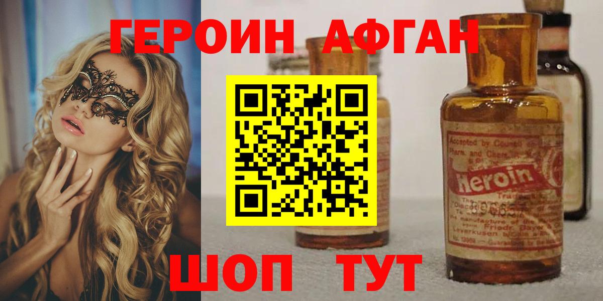 Героин белый Отрадный