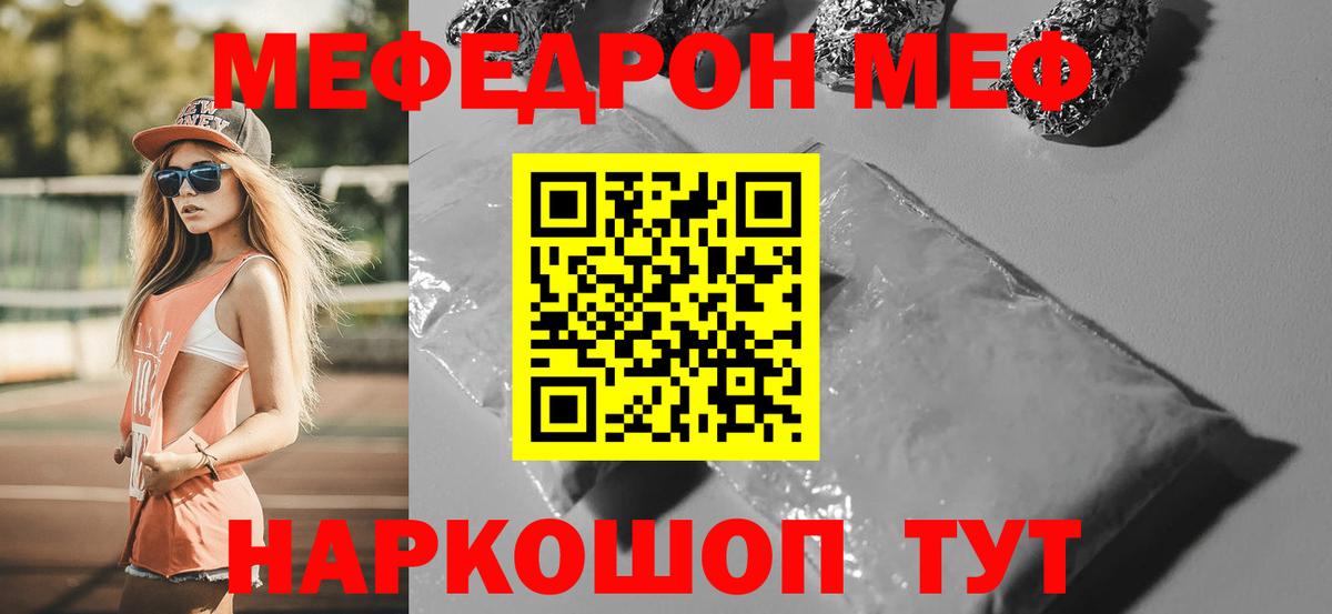 МЕФ кристаллы Отрадный