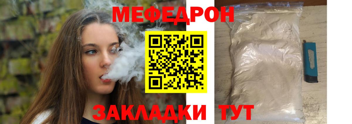 МЯУ-МЯУ VHQ  Меф  Вход с VPN  Отрадный  Мефедрон  hydra ссылки  Меф мука  купить закладку 