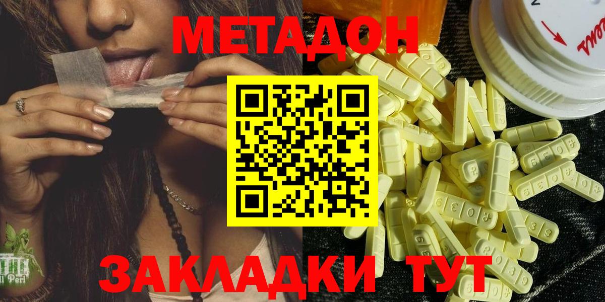 МЕТАДОН белоснежный  Вход с VPN  мега зеркало  Метадон methadone  Отрадный 